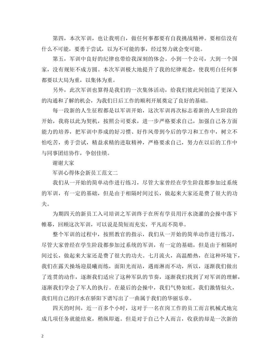 军训心得体会新员工 _第2页