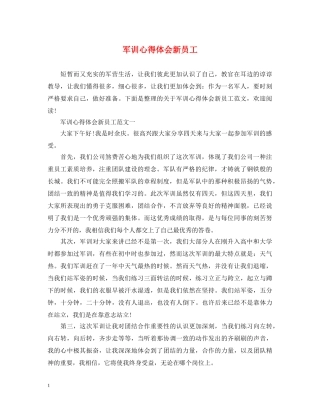 军训心得体会新员工 