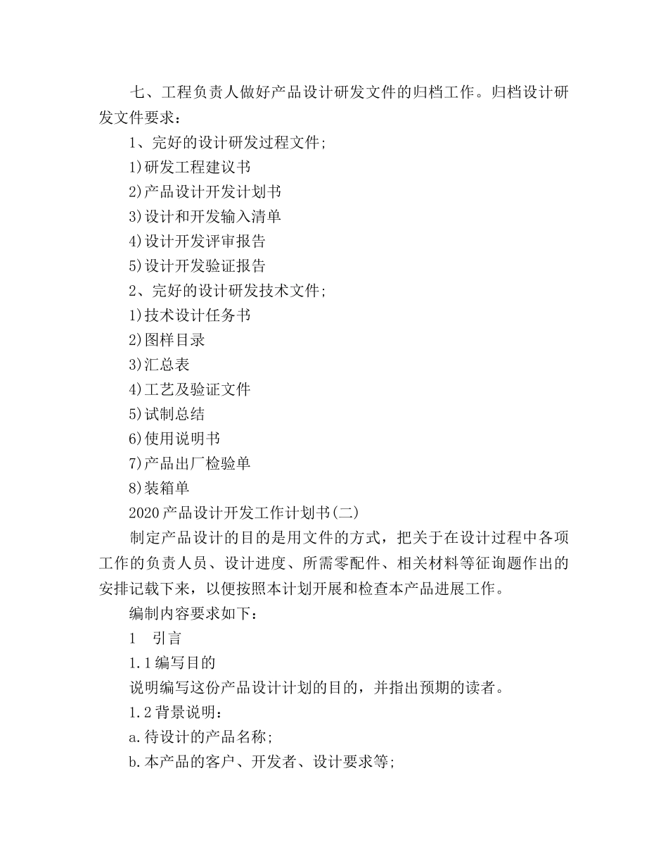 产品设计开发工作参考计划书范文 _第2页