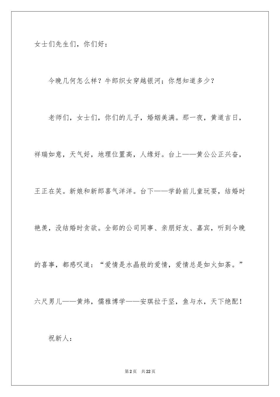 2024婚庆上宾讲话稿_第2页