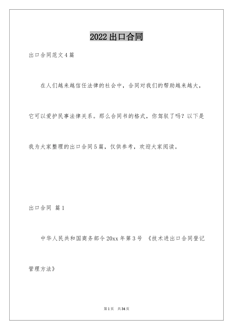 2024出口合同_7_第1页