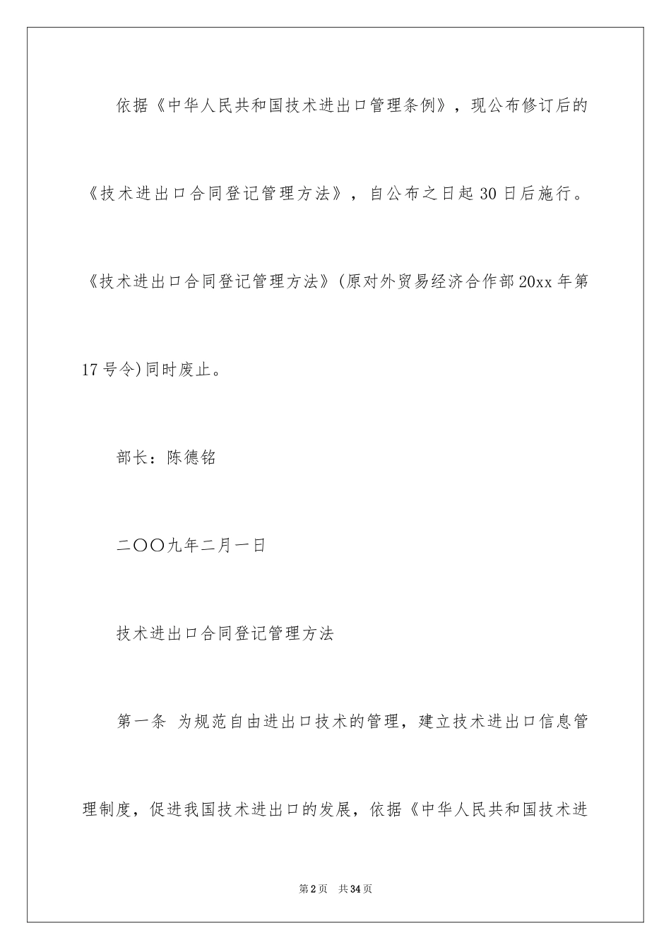 2024出口合同_7_第2页