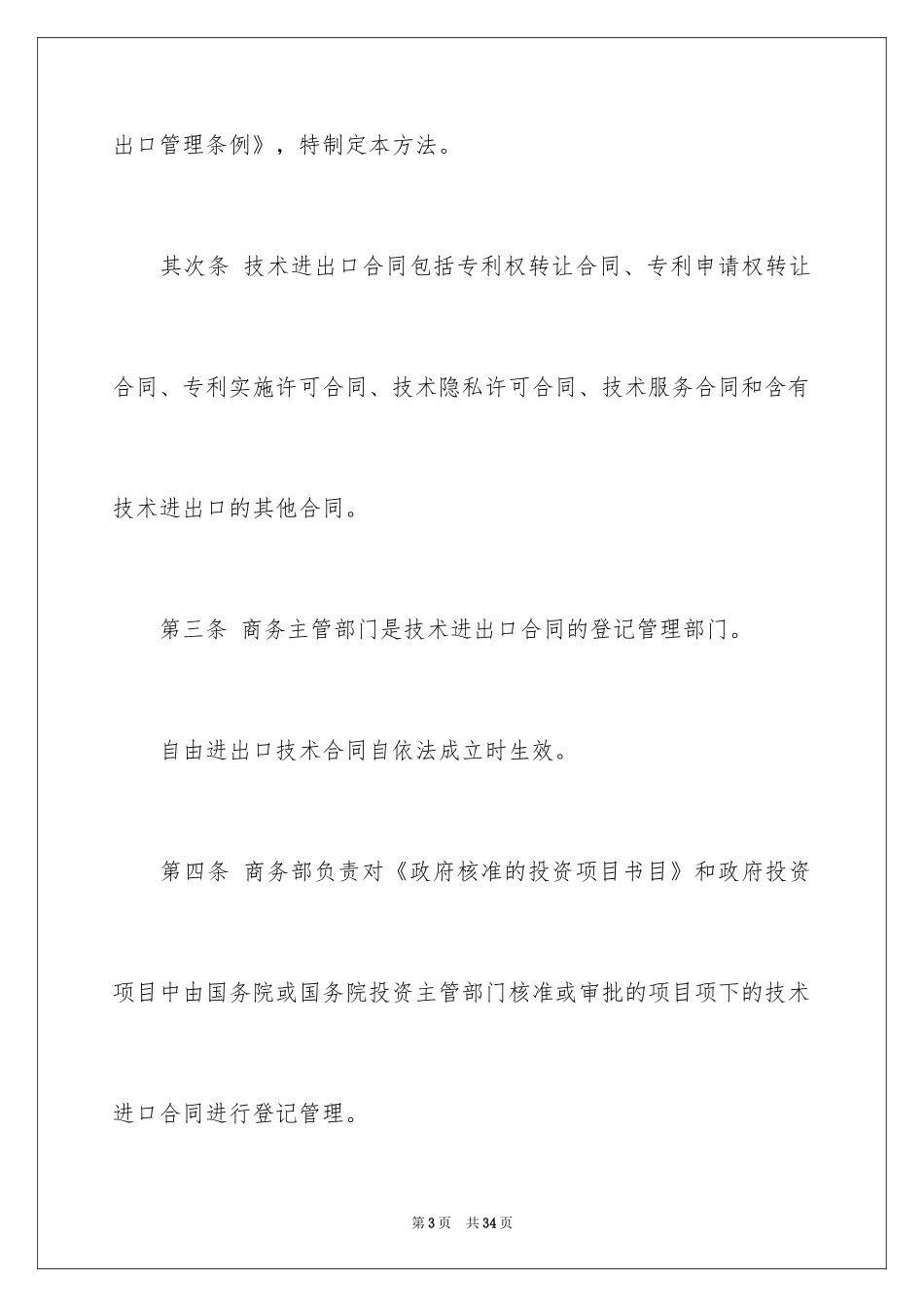 2024出口合同_7_第3页