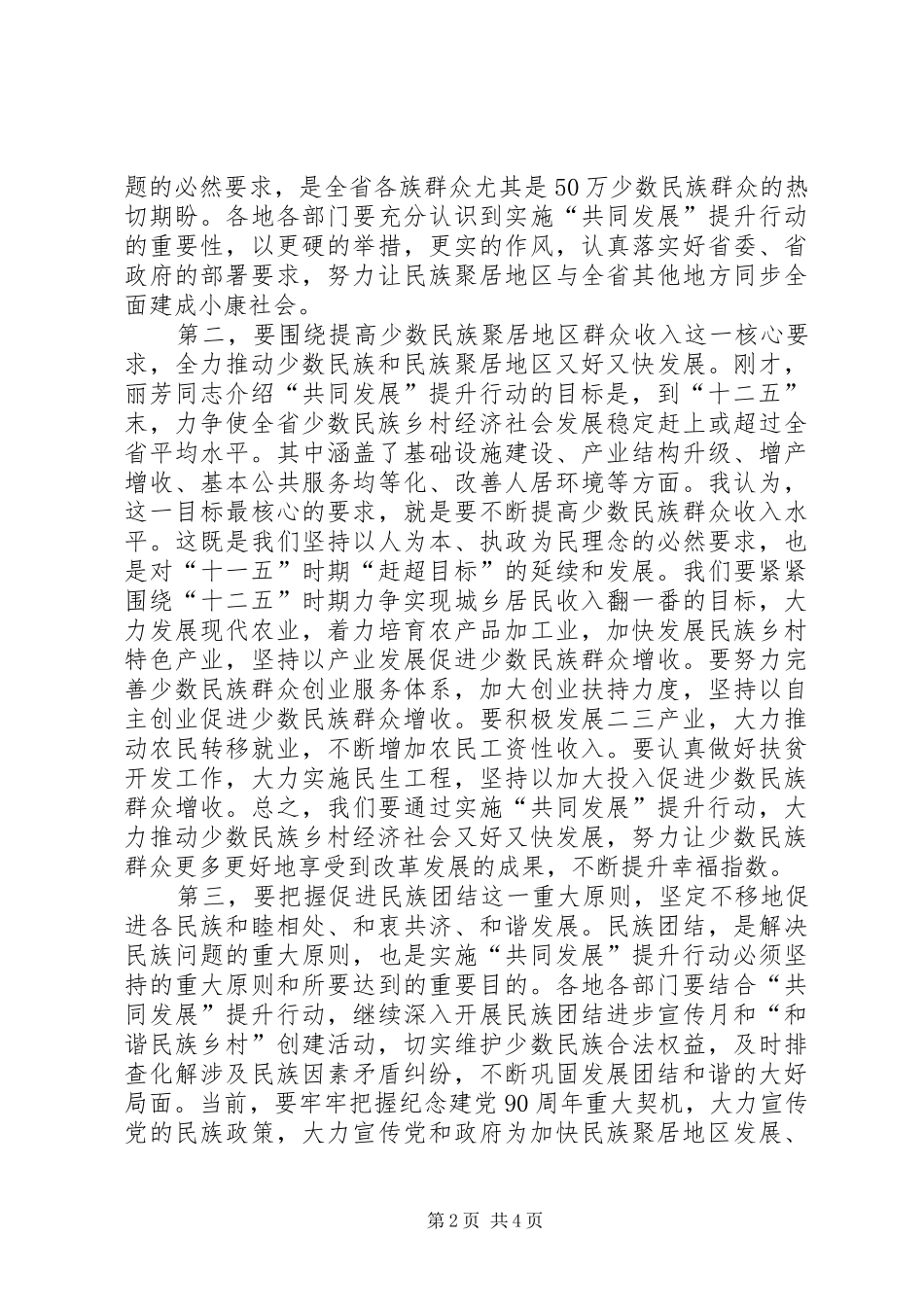 领导在共同发展提升仪式讲话发言_第2页
