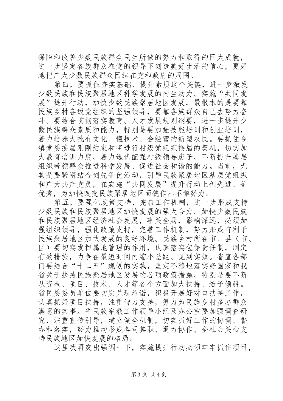 领导在共同发展提升仪式讲话发言_第3页
