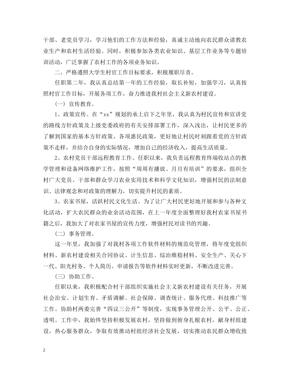 大学生村官述职报告格式 _第2页