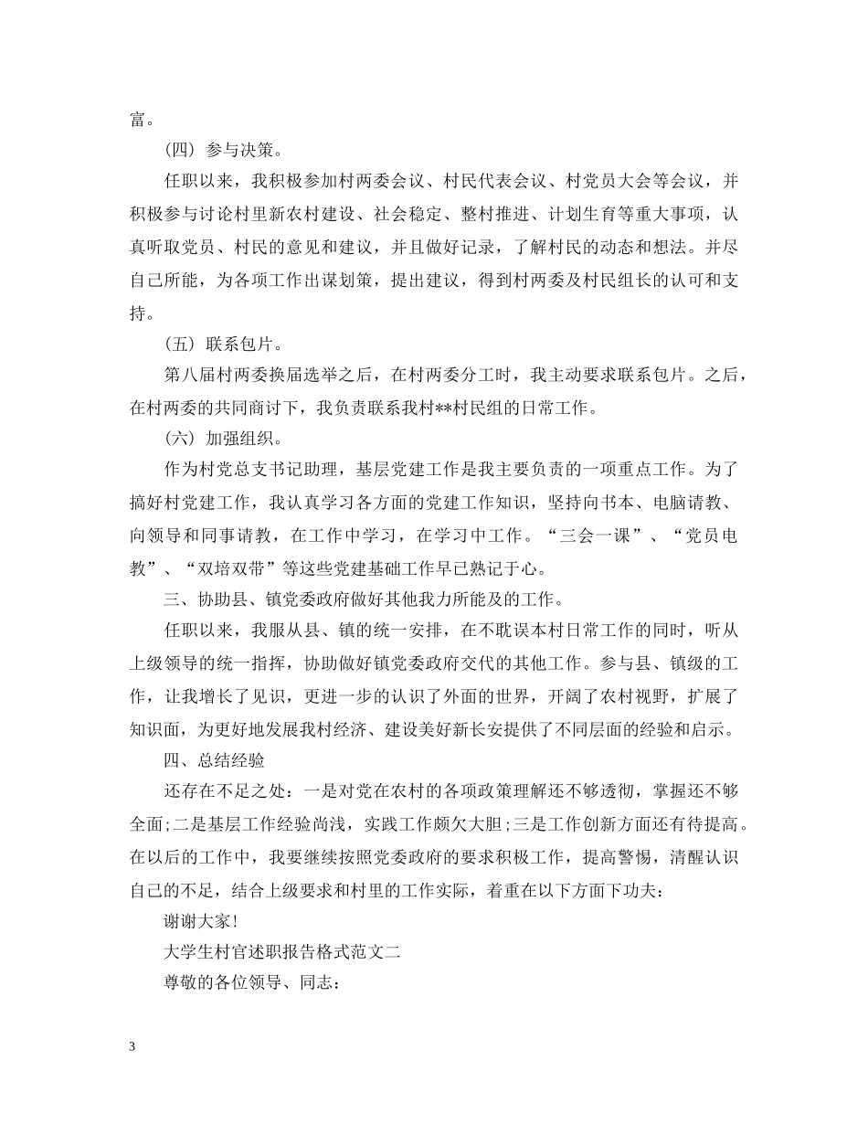 大学生村官述职报告格式 _第3页