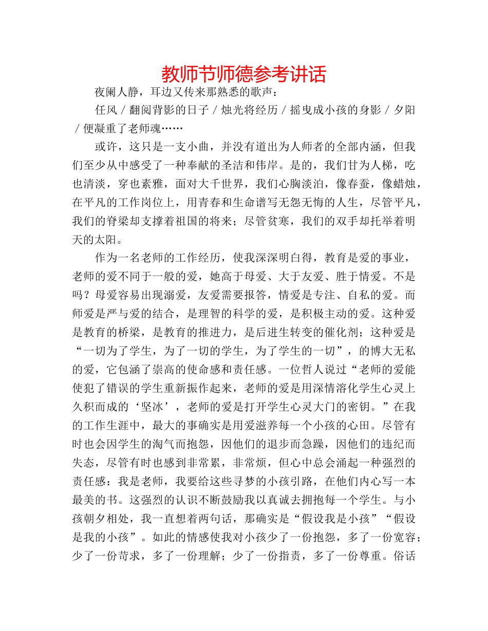 教师节师德 _第1页