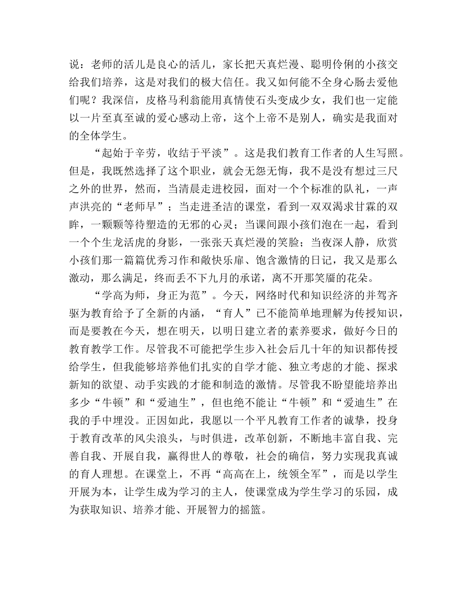 教师节师德 _第2页