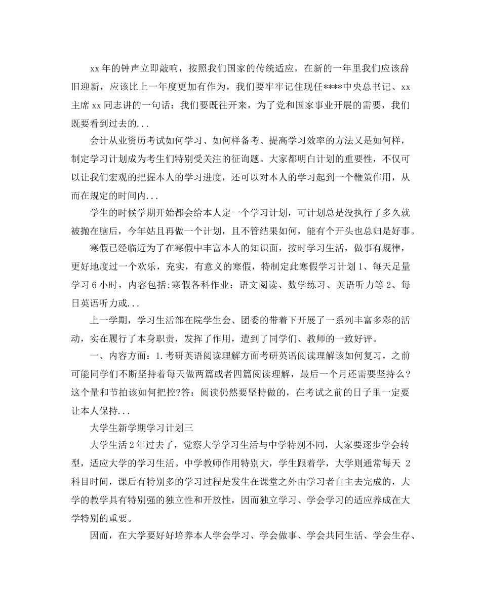 大学生新学期学习参考计划 _第3页