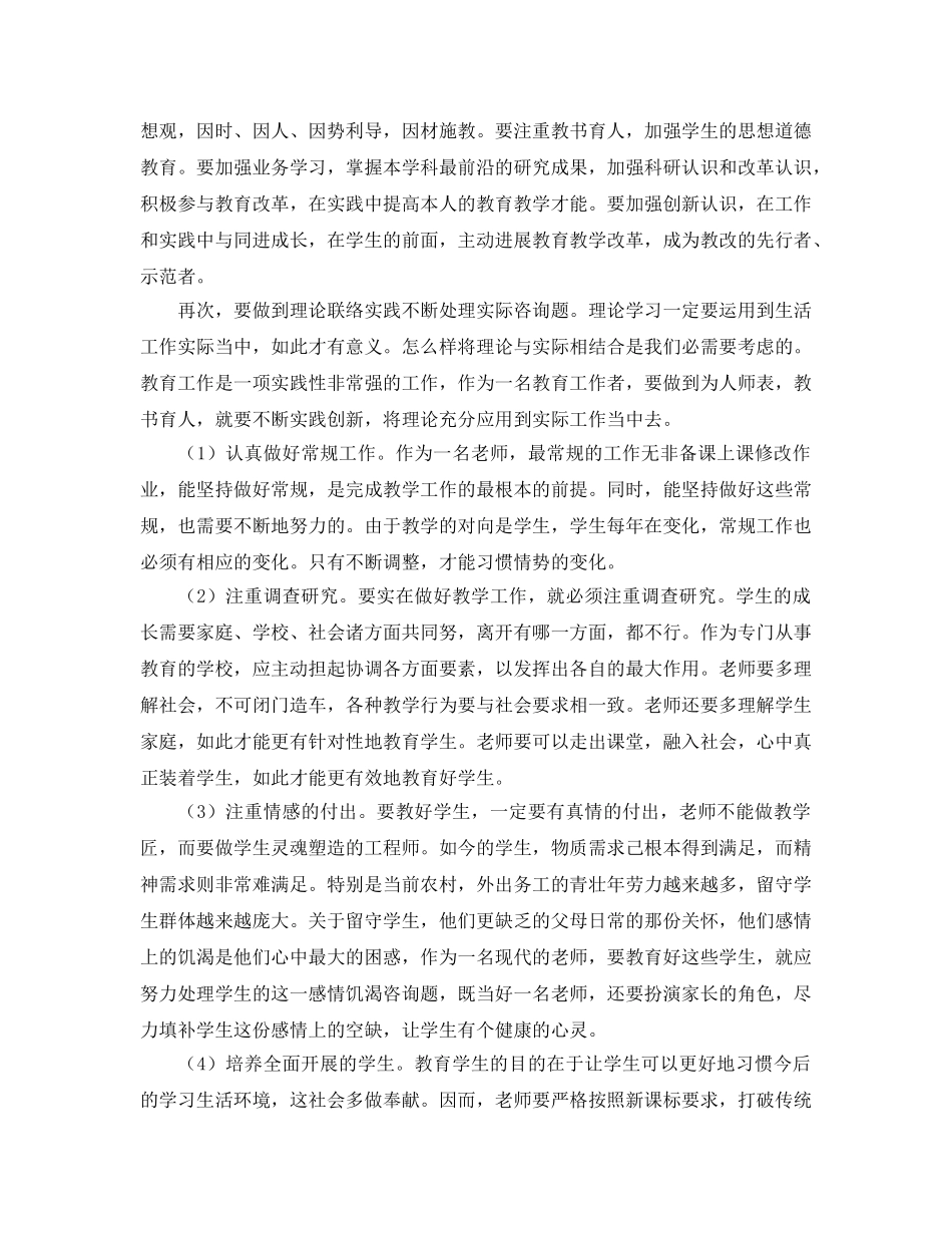 教育工作者群众路线参考心得体会 _第2页