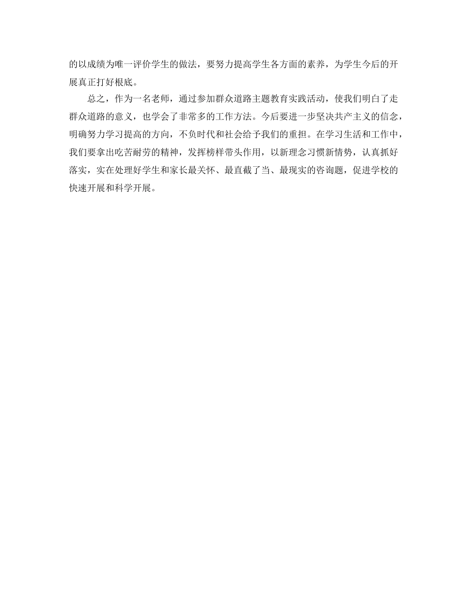 教育工作者群众路线参考心得体会 _第3页