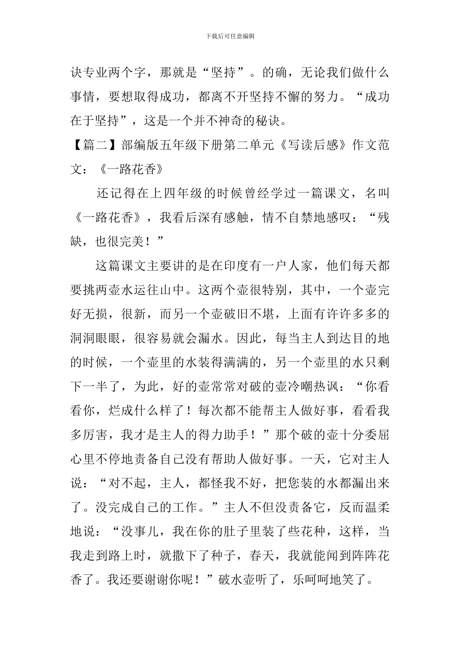 部编版五年级下册第二单元《写读后感》作文范文10篇_第2页