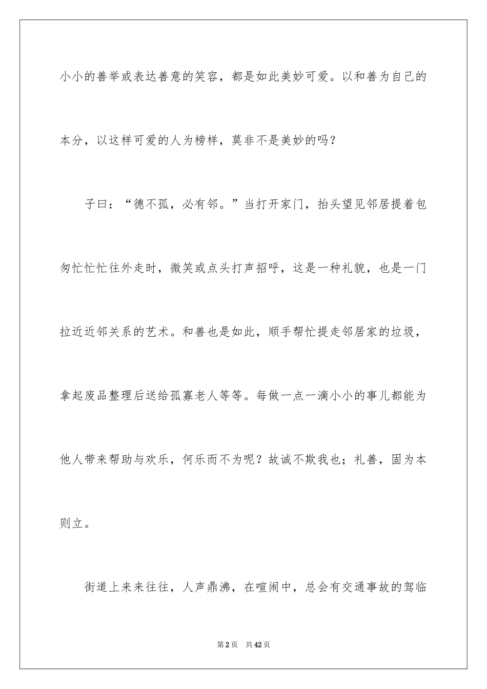 2024以善为话题的作文_5_第2页