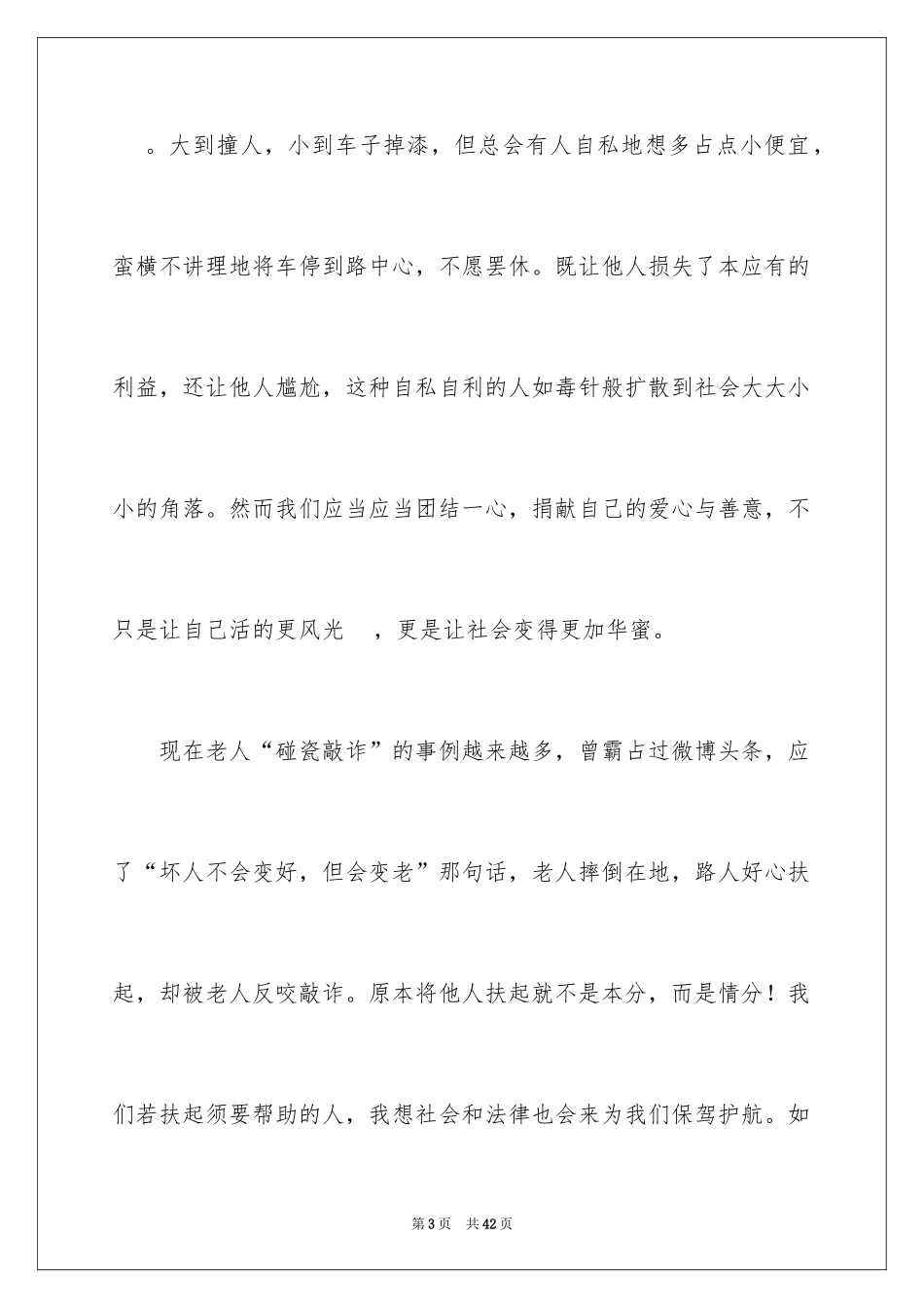 2024以善为话题的作文_5_第3页