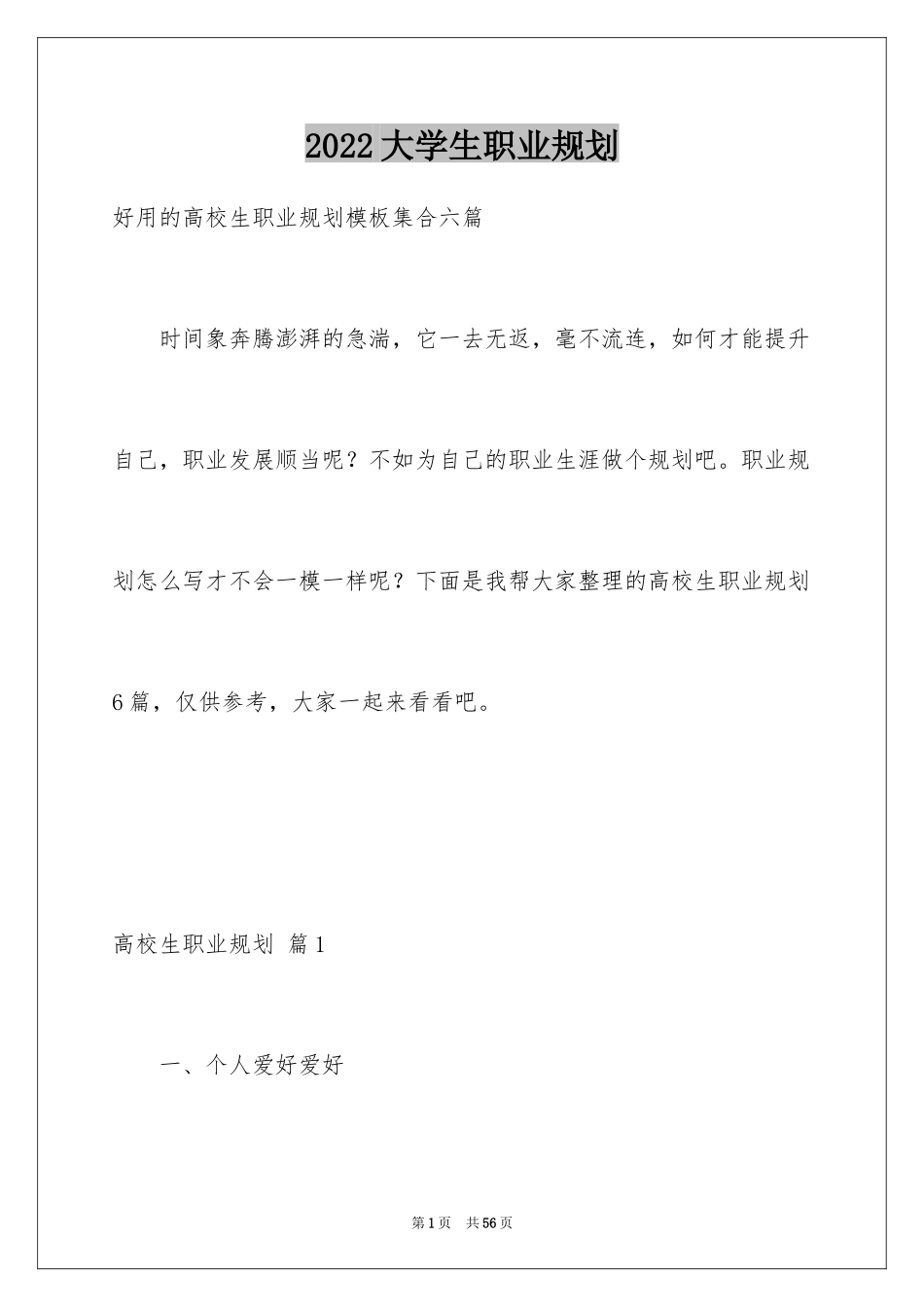 2024大学生职业规划_687_第1页