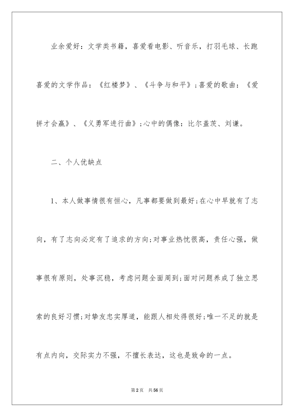 2024大学生职业规划_687_第2页