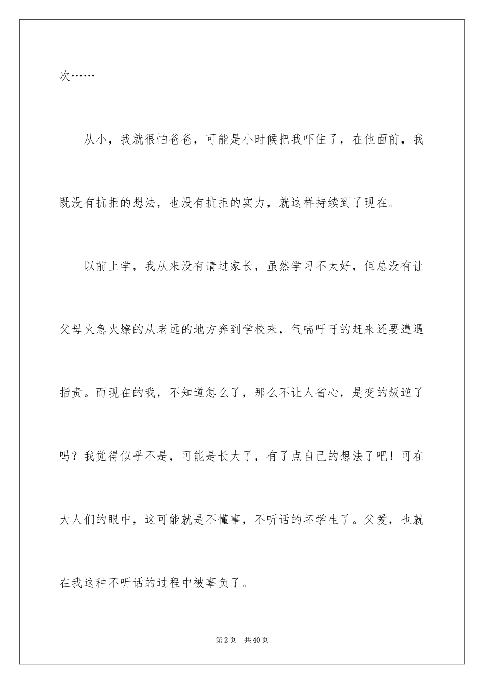 2024写父爱的作文_12_第2页
