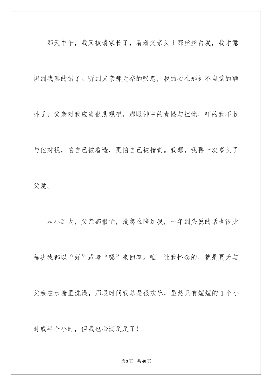 2024写父爱的作文_12_第3页