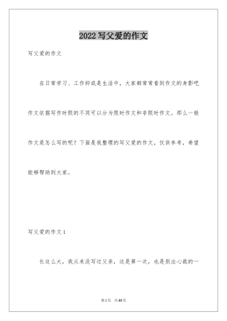 2024写父爱的作文_12