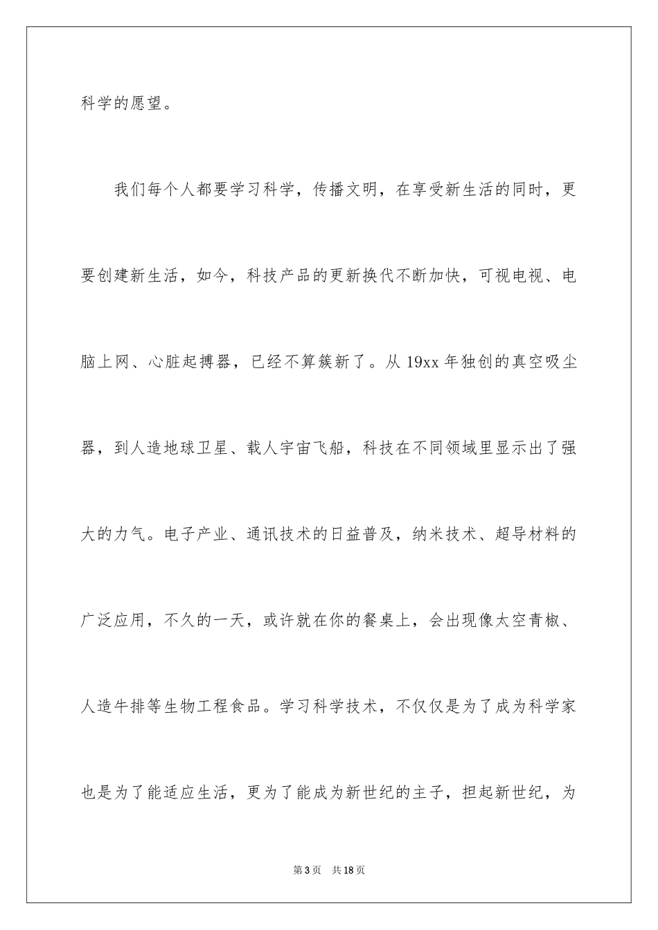 2024六一儿童节演讲稿_638_第3页