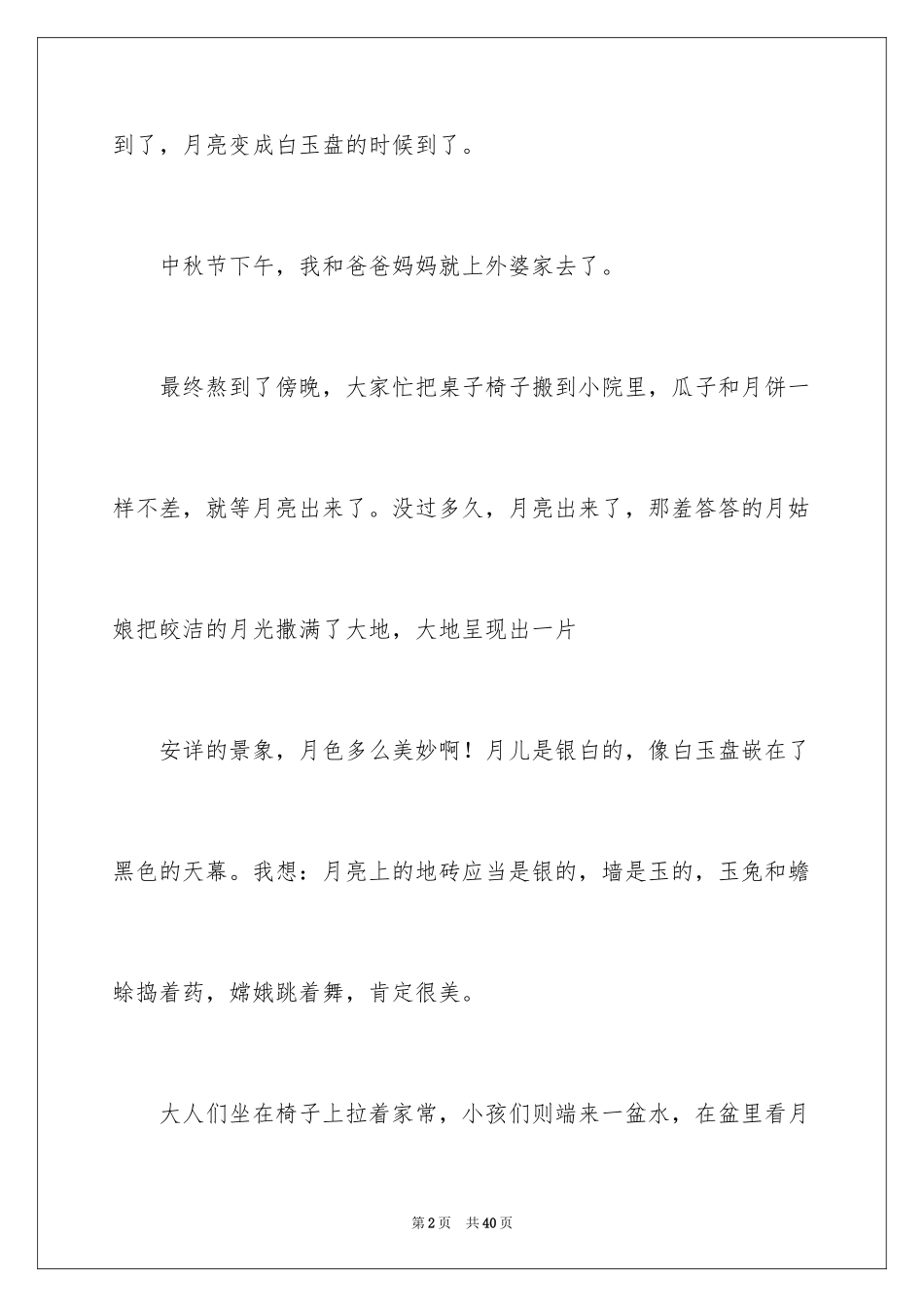2024中秋节话题作文_2_第2页
