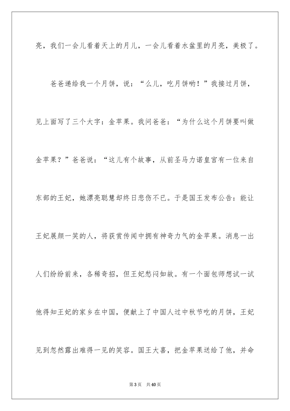 2024中秋节话题作文_2_第3页