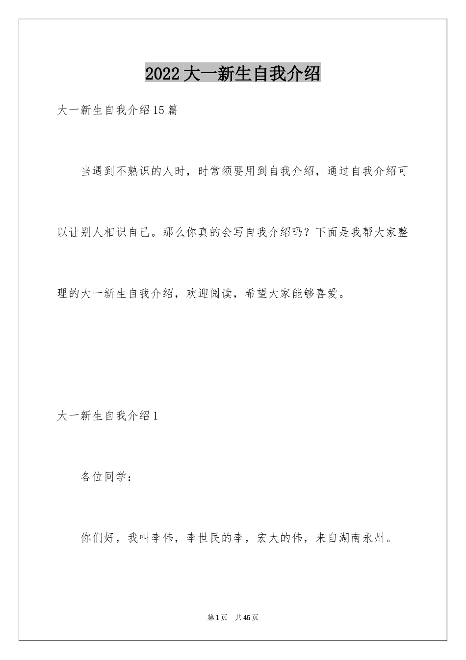 2024大一新生自我介绍_70_第1页