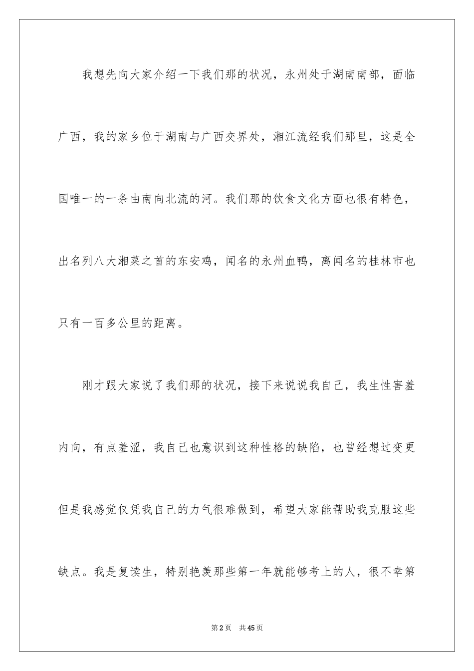 2024大一新生自我介绍_70_第2页