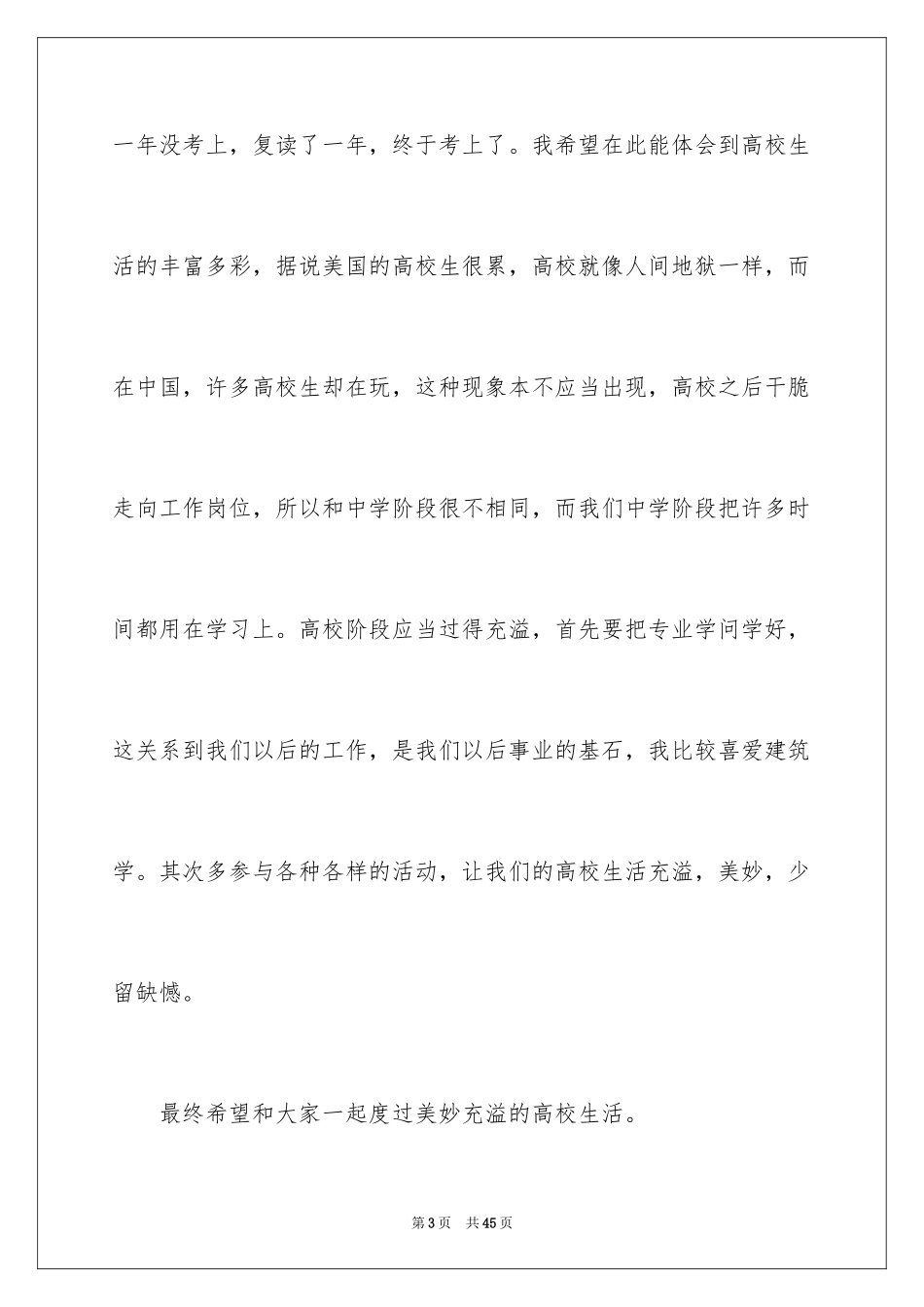 2024大一新生自我介绍_70_第3页