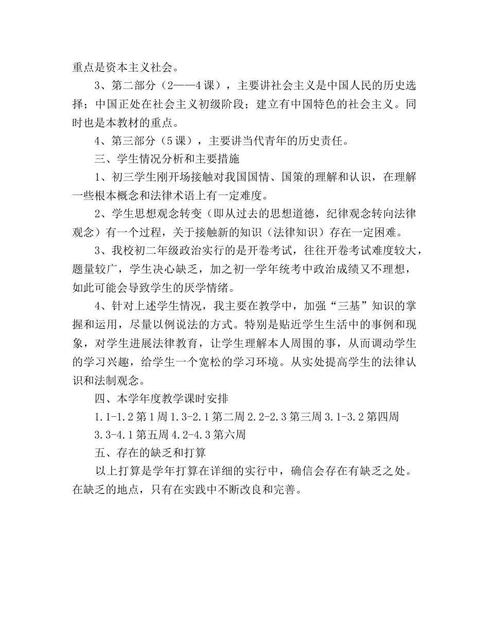 九年级思品教学参考计划 _第2页