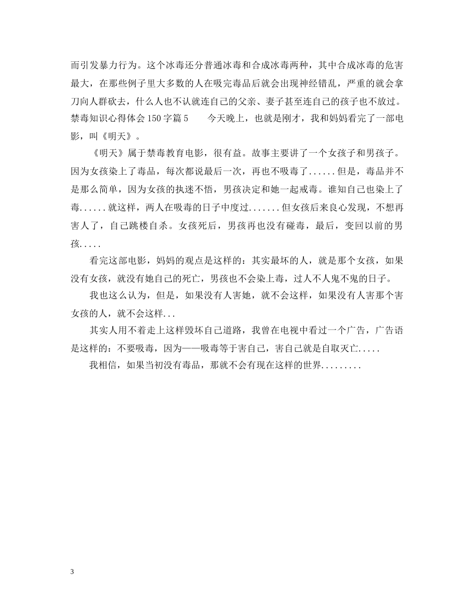 禁毒知识心得体会150字 _第3页