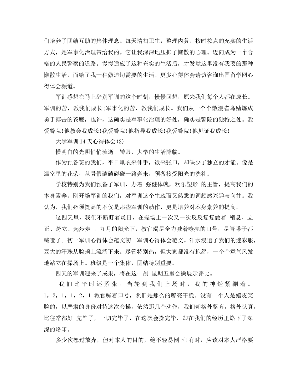 大学军训14天参考心得体会5篇 _第2页