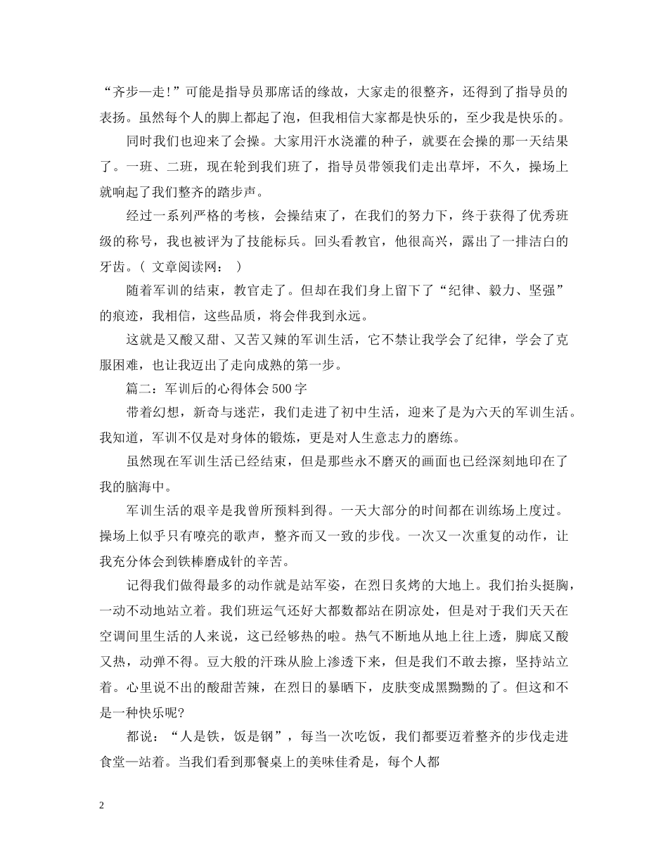军训后的心得体会500字3篇 _第2页