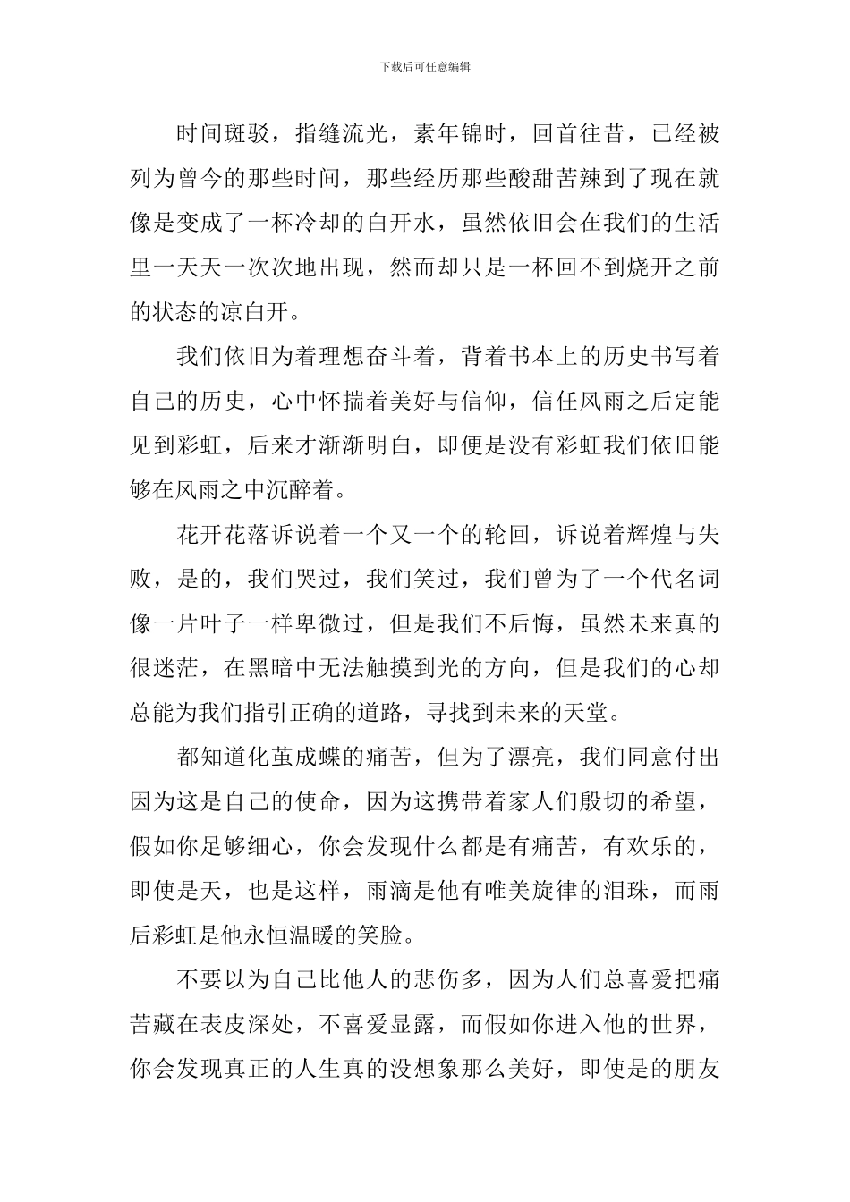 2024年五四青年节特别节目个人感悟_第3页
