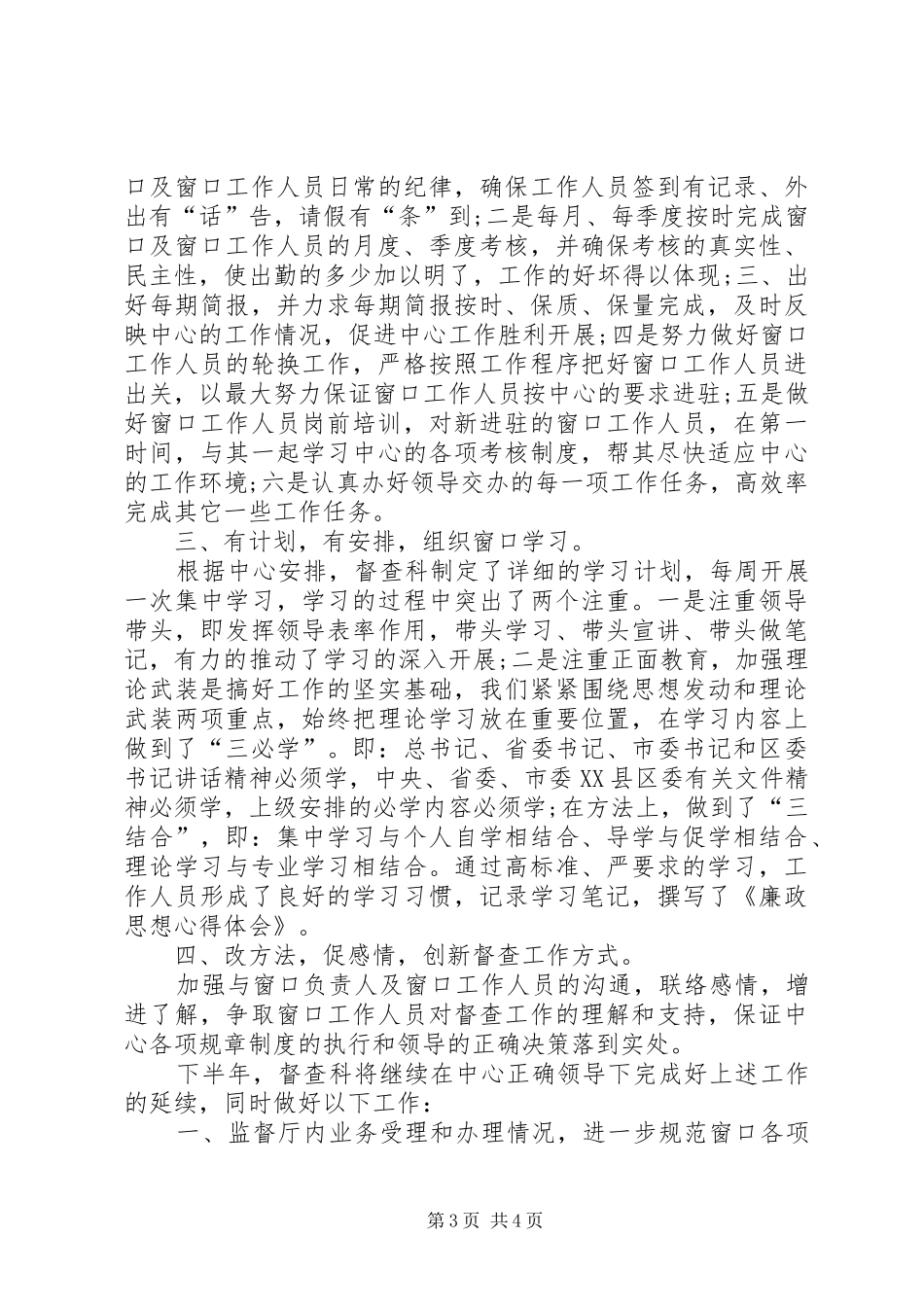 20XX年统计员个人工作总结范文_第3页