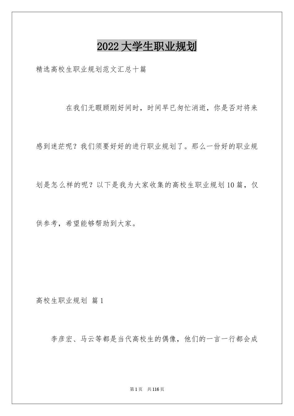 2024大学生职业规划_488_第1页