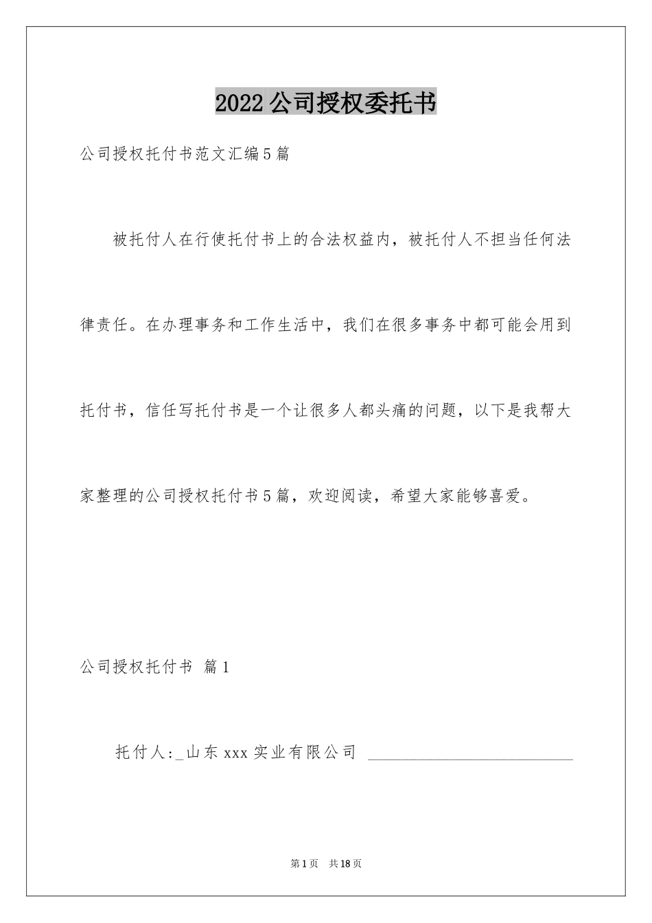 2024公司授权委托书_56_第1页