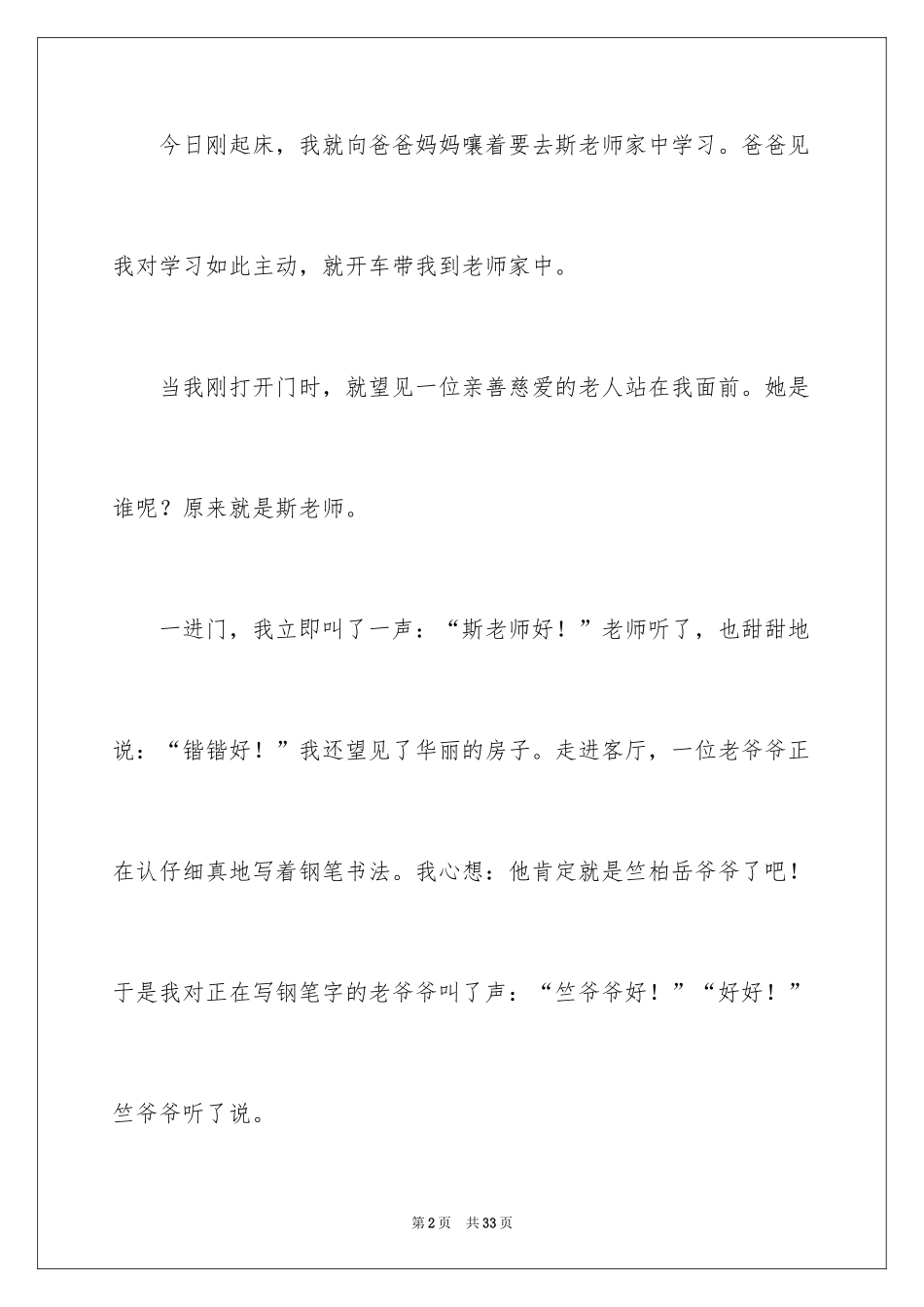 2024以第一次为话题的作文_6_第2页