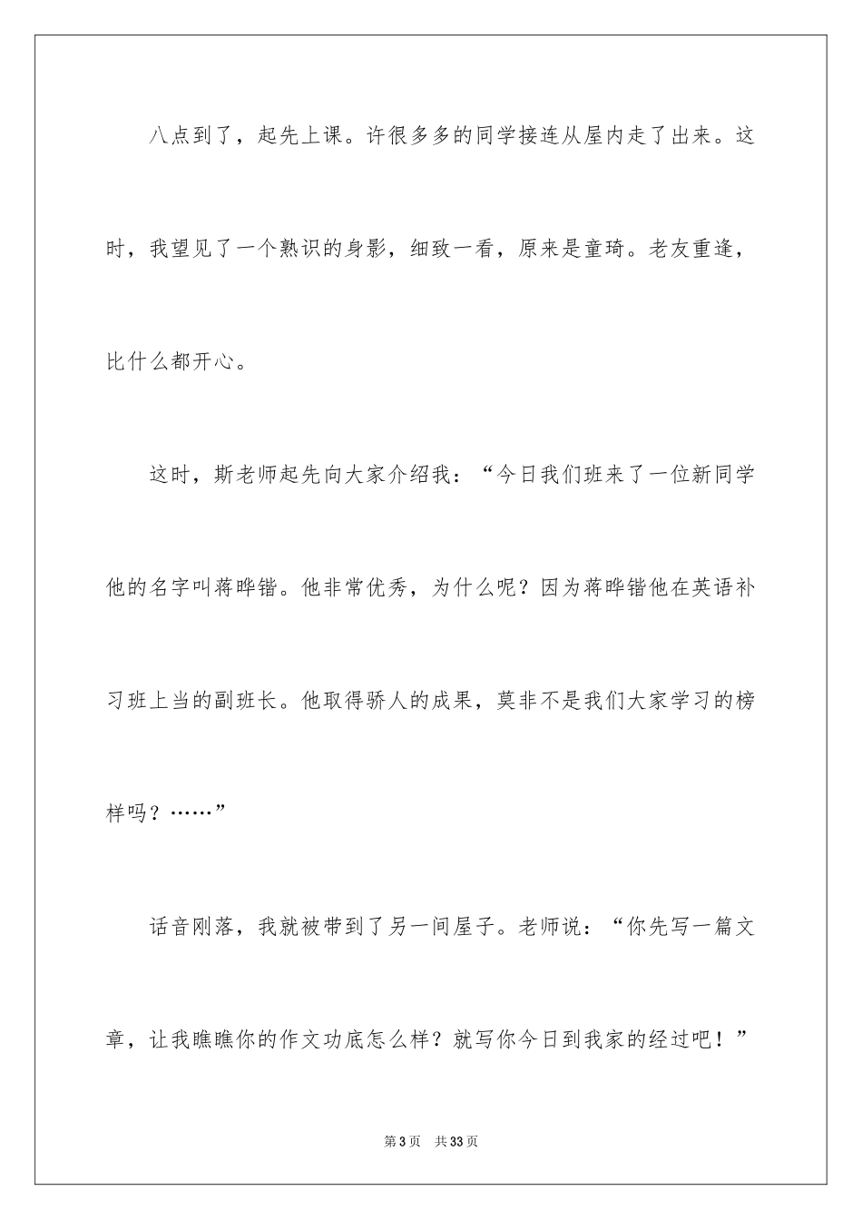 2024以第一次为话题的作文_6_第3页