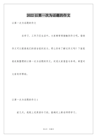 2024以第一次为话题的作文_6