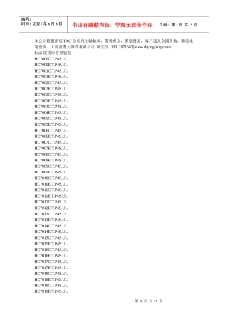 本公司特价销售FAG全系列主轴轴承