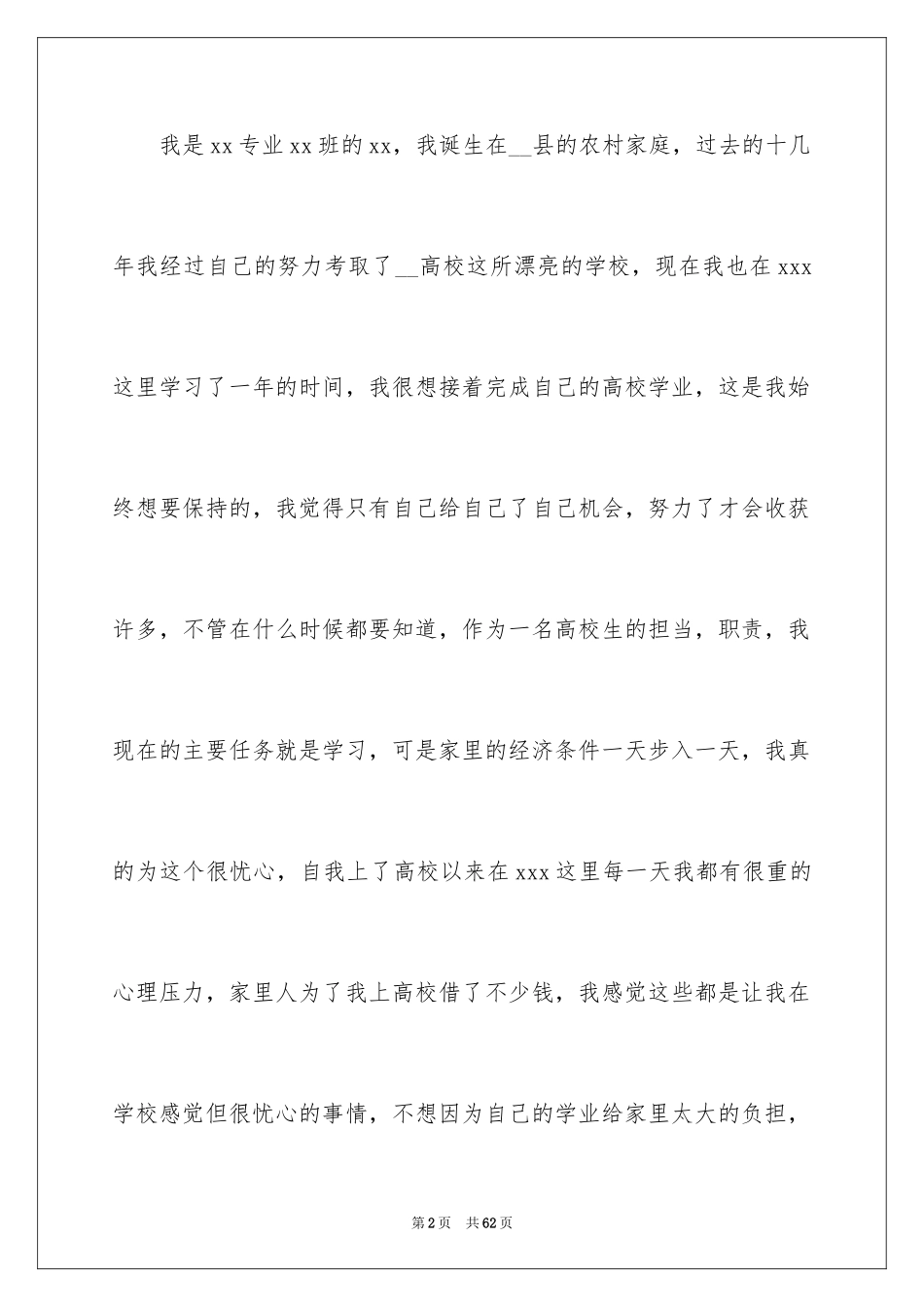 2024大学生助学金申请书_49_第2页