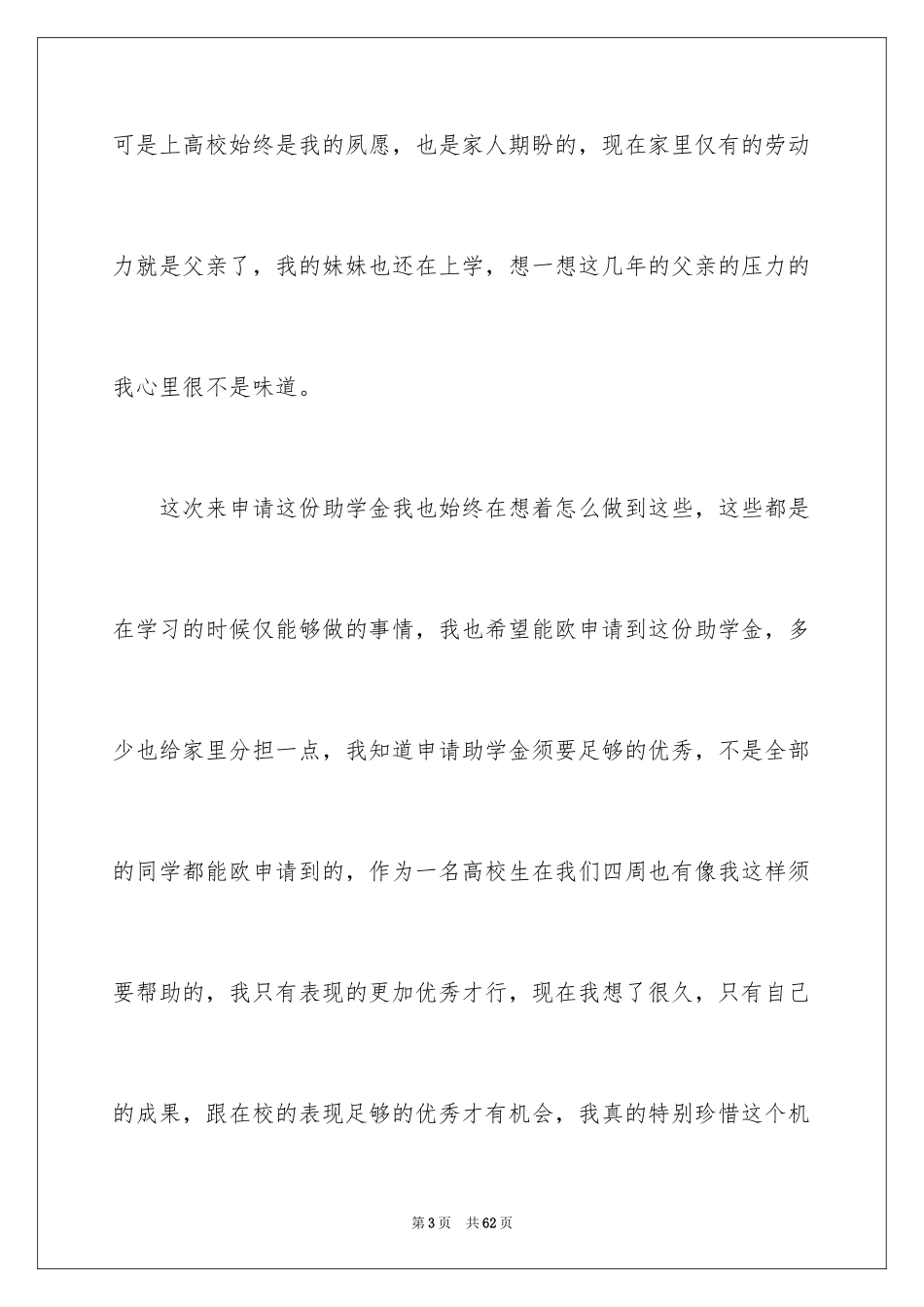 2024大学生助学金申请书_49_第3页