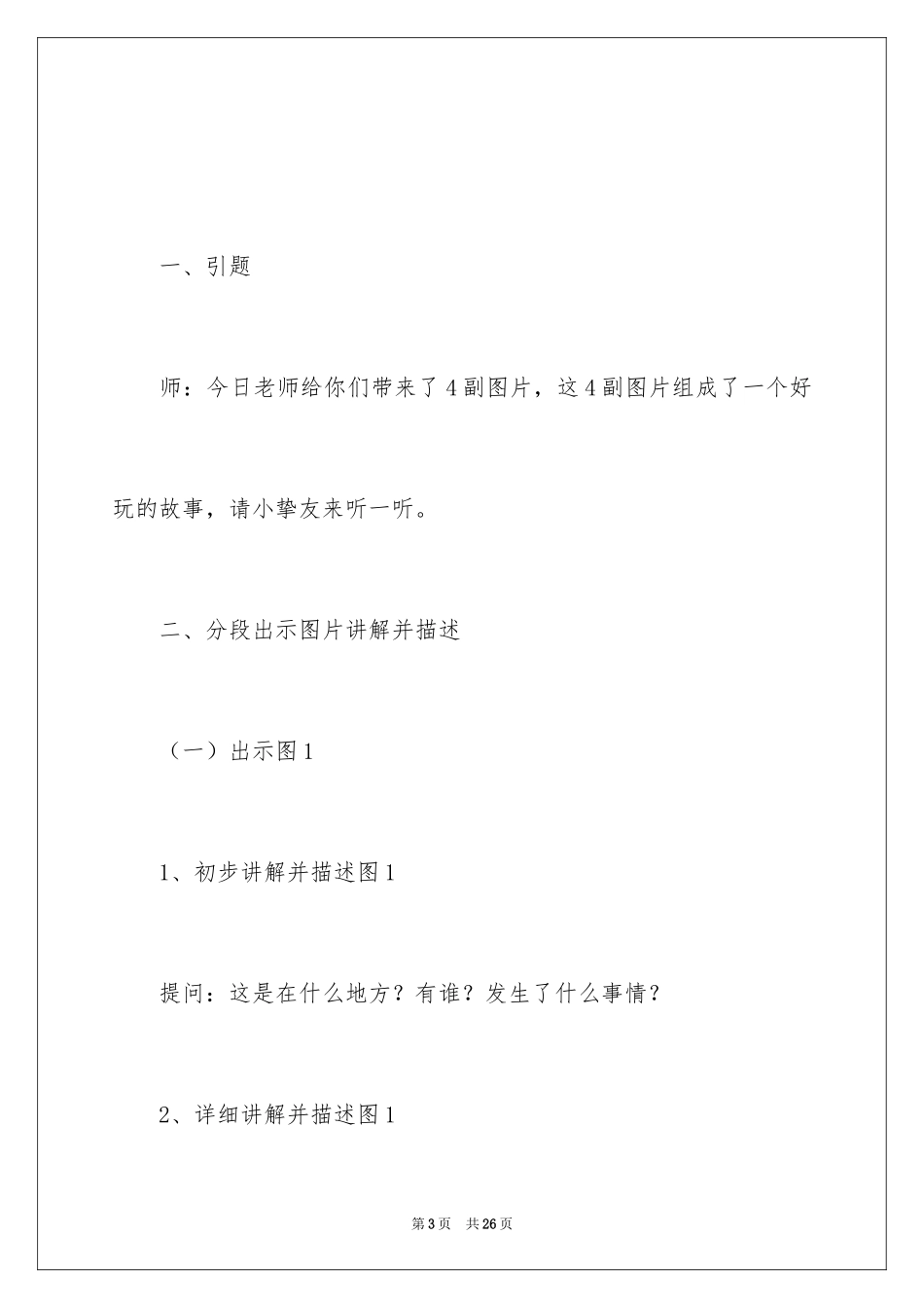 2024大班语言教案《大象救兔子》_第3页