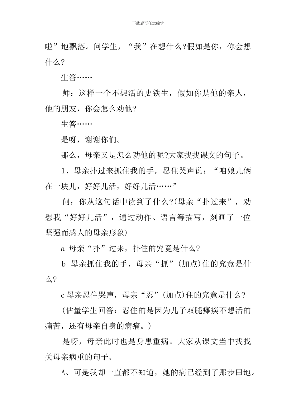 秋天的怀念一等奖教案_第3页