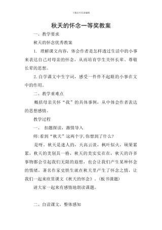 秋天的怀念一等奖教案