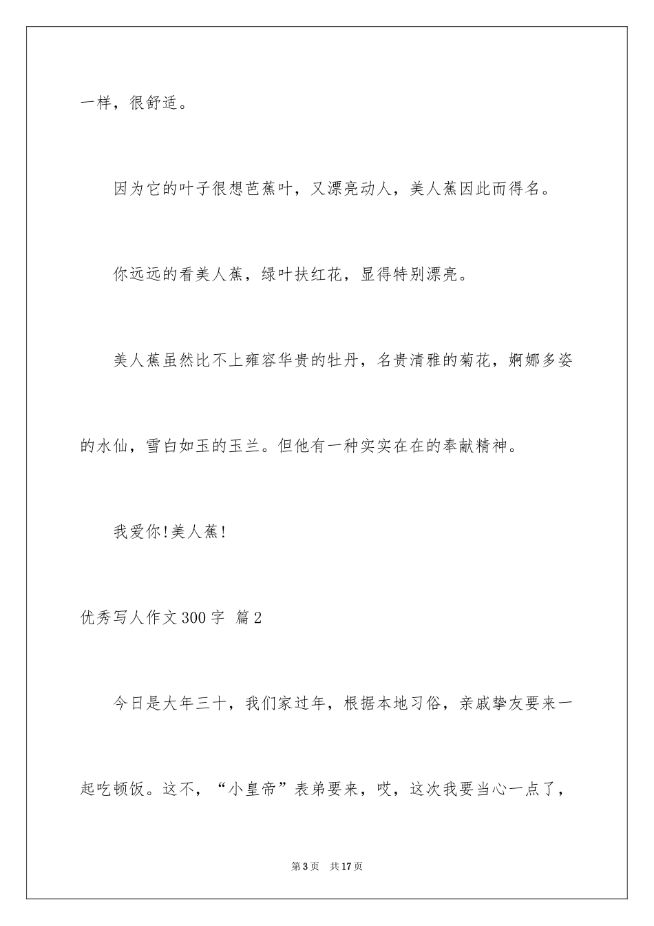 2024优秀写人作文300字_315_第3页