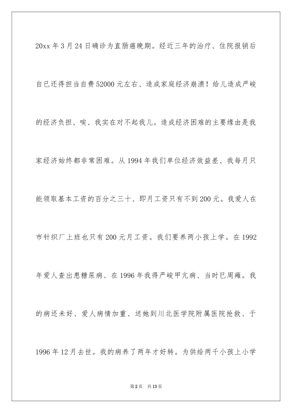 2024大病救助申请书_42_第2页