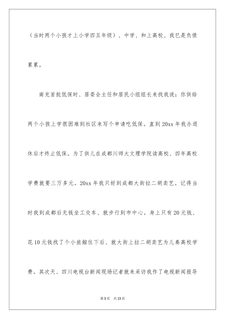 2024大病救助申请书_42_第3页